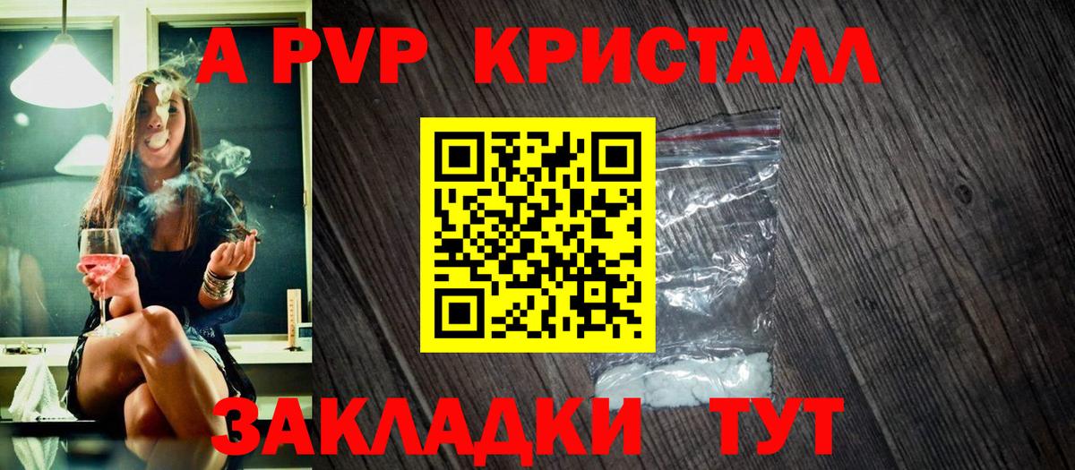 APVP Crystall Дедовск