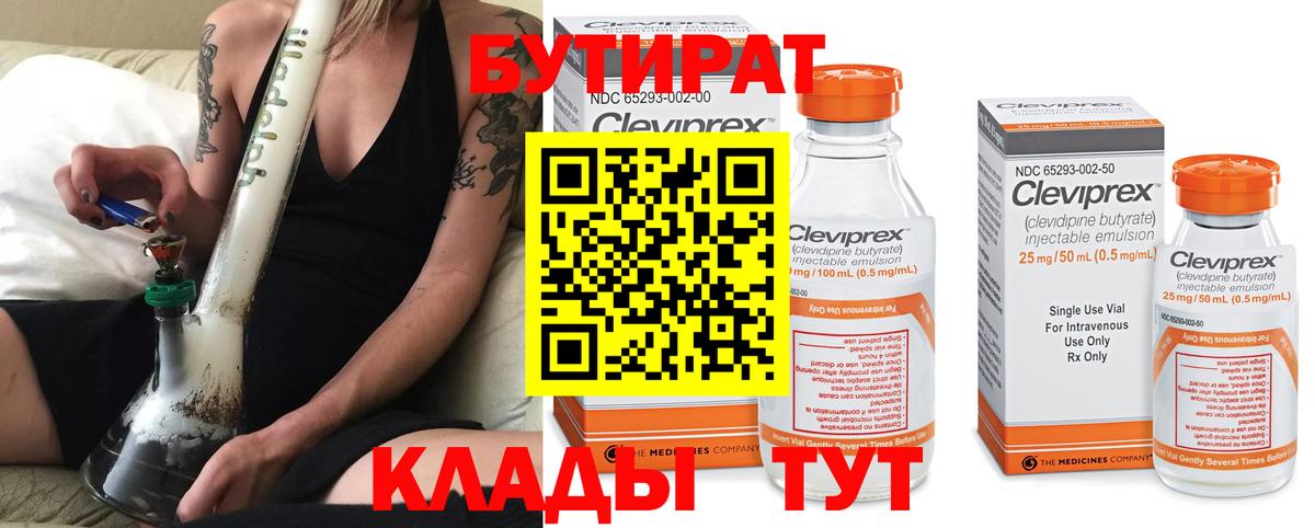 Дедовск  БУТИРАТ  Вход с VPN  Бутират Butirat 