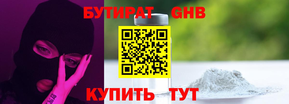 БУТИРАТ 99% Дедовск