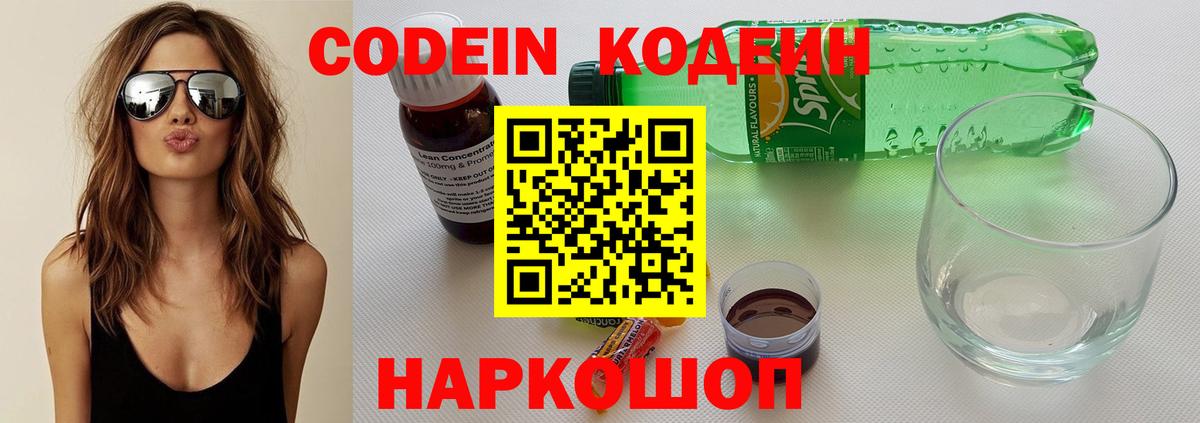купить наркотик  Кодеиновый сироп Lean напиток Lean (лин)  Вход с VPN  Дедовск 