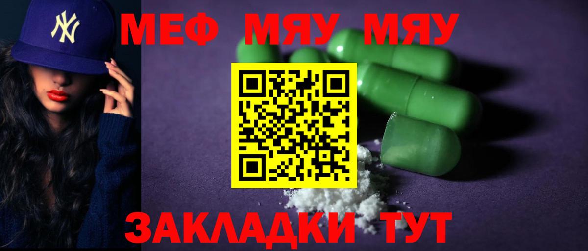 Меф мяу мяу мука Дедовск