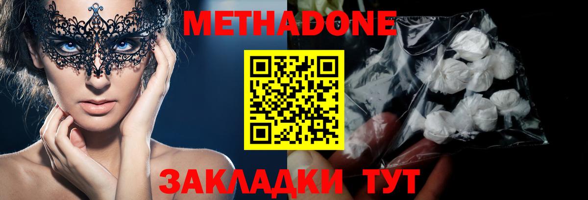 МЕТАДОН methadone  Метадон белоснежный  Дедовск  Вход с VPN 